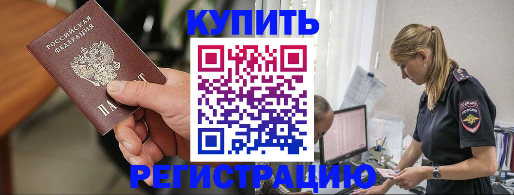 прописка ребенка в Мичуринске