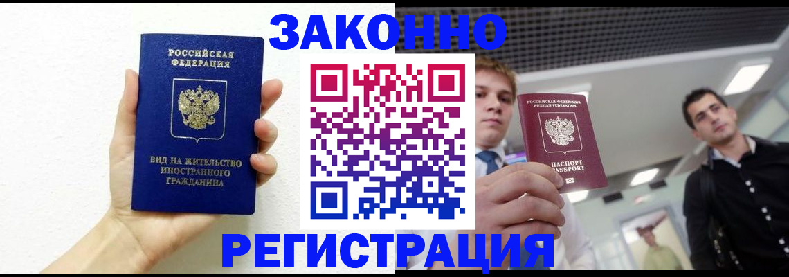 временная регистрация законно в Мичуринске